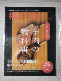 【多期可选】料理王国 日本美食杂志 2021年往期杂志 日本版 单本价