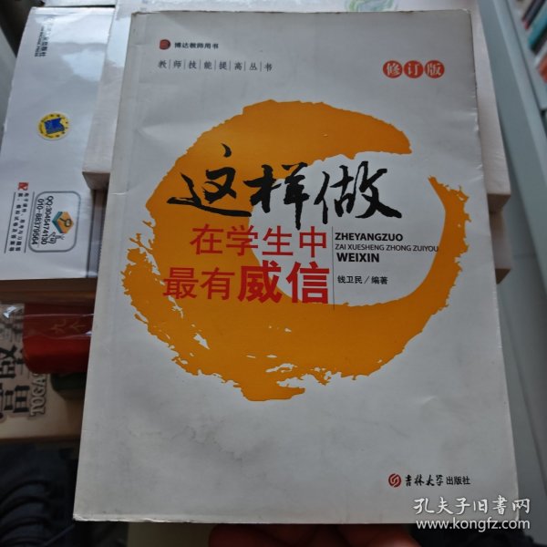 这样做在学生中最有威信（修订版）