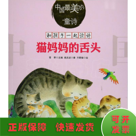 猫妈妈的舌头