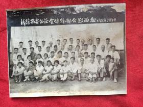 1961年"清徐县西谷公社全体干部合影留念"