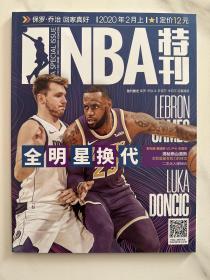 NBA特刊 2020年2月上 全明星换代