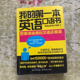 我的第一本英语口语书