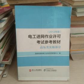 电工进网作业许可考试参考教材