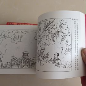 庆祝中国共产党成立100周年:红色经典连环画血染的冰凌花、杨靖宇岔沟突围、赵尚志西征、抗联三支队与鄂伦春兄弟 四本