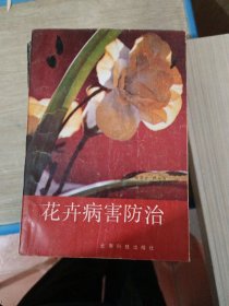 花卉病害防治