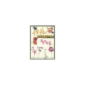 切花設(shè)施生產(chǎn)技術(shù) 園林藝術(shù) 羅鳳霞 新華正版