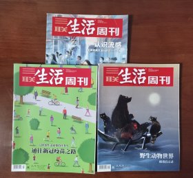 三联生活周刊——医疗卫生与抗癌专题（2017~2021年共7本合售，品佳，包邮，边远地区除外）