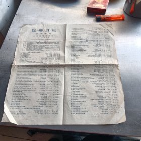 医药卫生新书简讯，上海邮购书店编，1958年九月印
