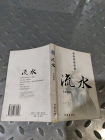 流水:当代言情小说