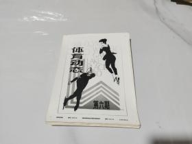 （1980年新华社新闻展览照片）体育动态 第6辑 一套20张全+1张刊头照（第十三届冬季奥林匹克运动会）