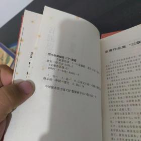 金庸武侠小说：书剑恩仇录（上下）94年一版2印
