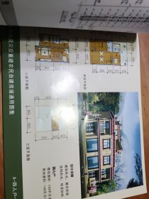 成都市灾后重建农民自建房屋通用图集