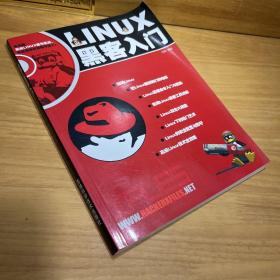 黑客 LINUX 入门