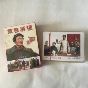 新品中国扑克博物馆系列纪念版红色历程珍藏扑克牌图片人物精美(新疆西藏青海不包邮)