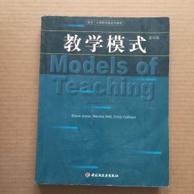 教学模式