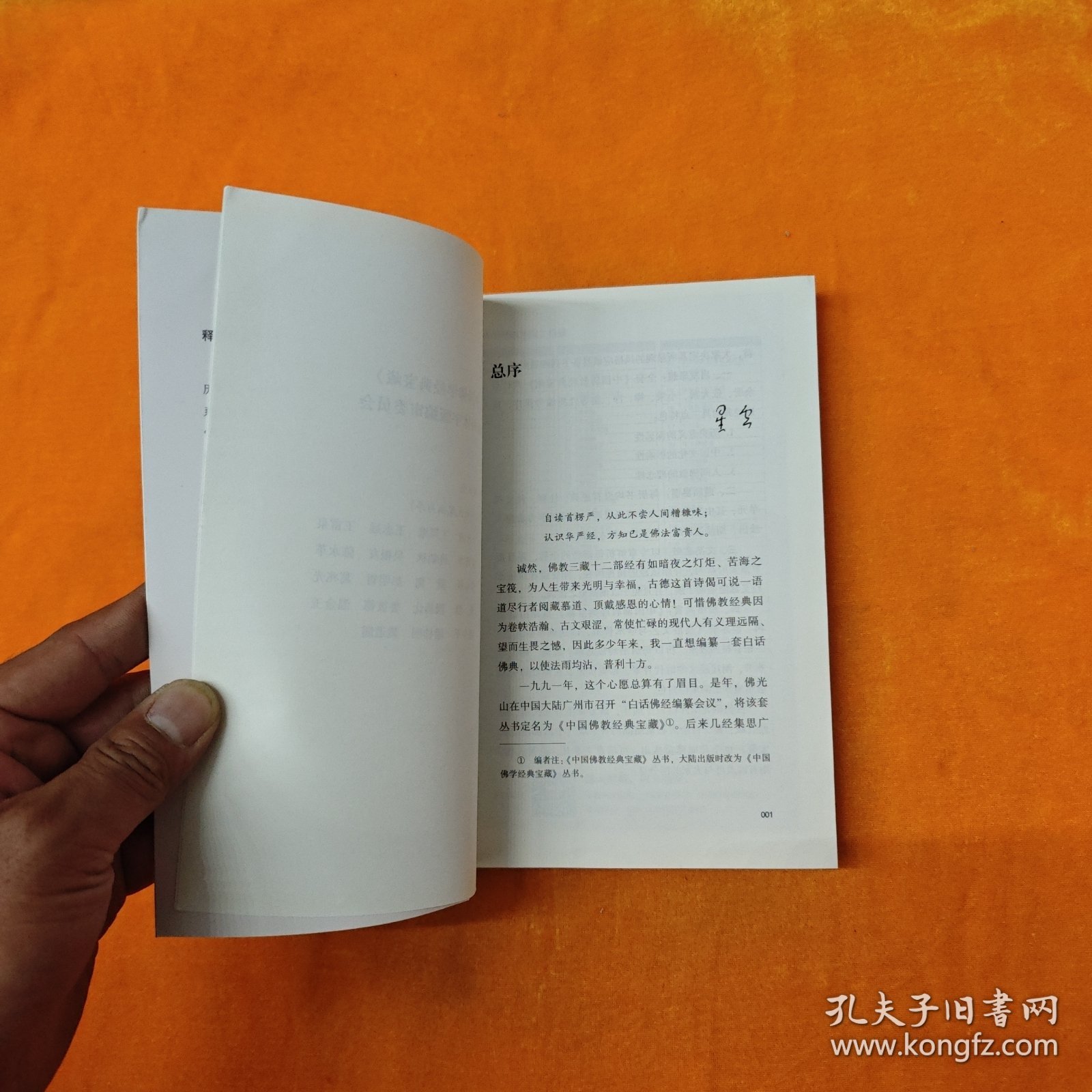 地藏本愿经外二部