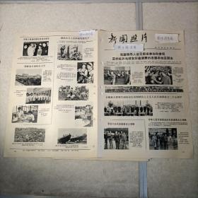 老报纸新闻照片1973
云南省昆明市郊 阿拉公社石坝大队秋粮浙江省海宁县许村公社永福大队 积肥内蒙古东乌珠穆沁旗额仁高毕公社