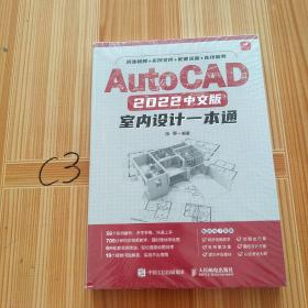 AutoCAD 2022中文版室内设计一本通