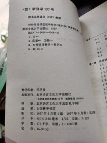 对外汉语课堂教学技巧