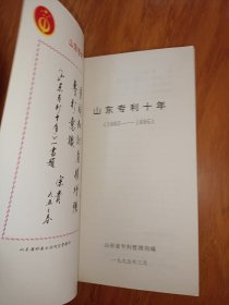 山东专刊十年1985－1995