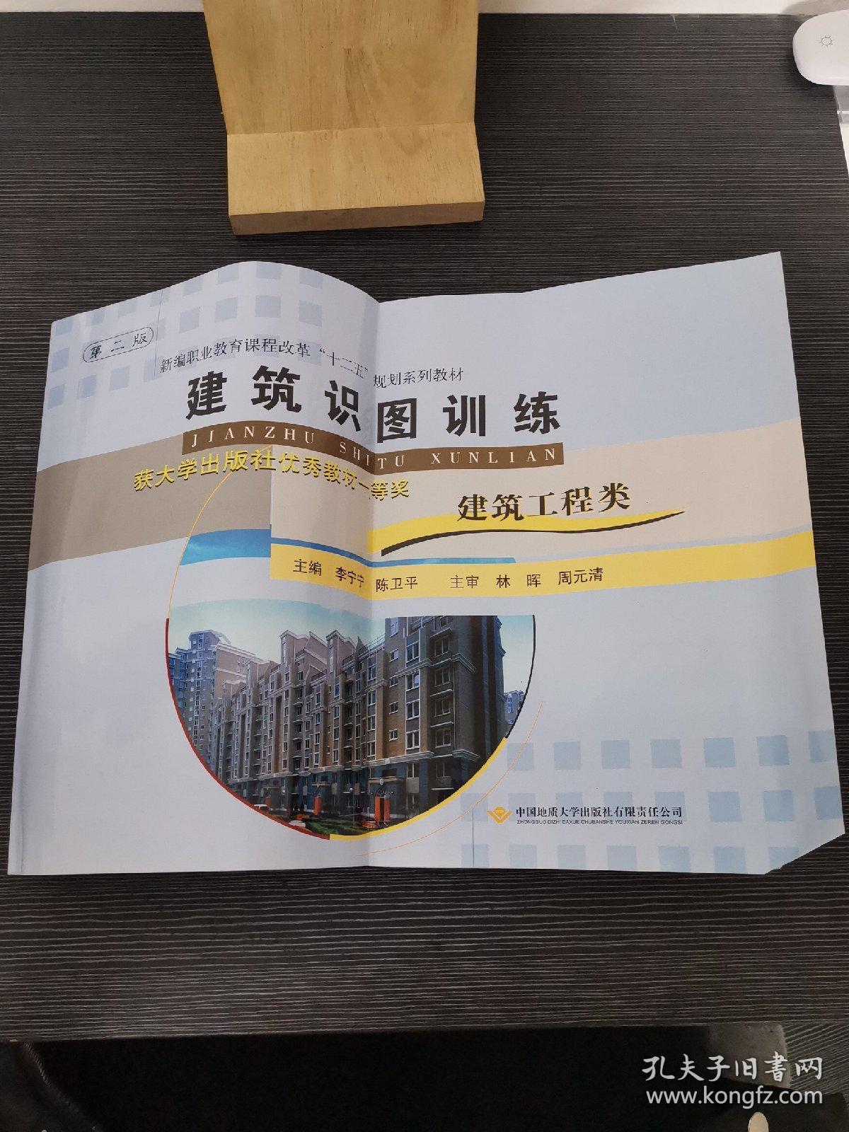 建筑识图训练 第二版 建筑工程类