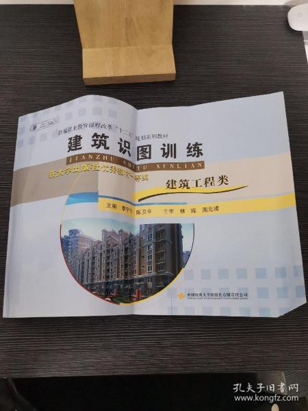 建筑识图训练 第二版 建筑工程类