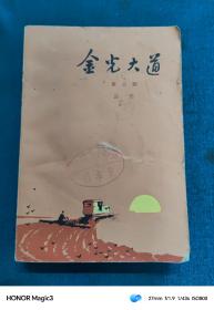 金光大道二（1974年）