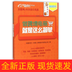 做跨境电商，就是这么简单