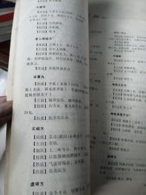 常见病专家诊疗经验及秘验方1077首