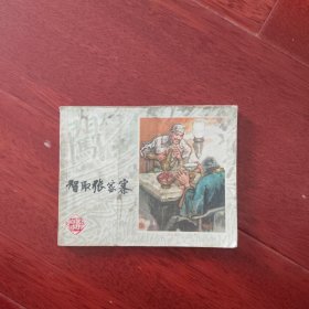 李自成5连环画