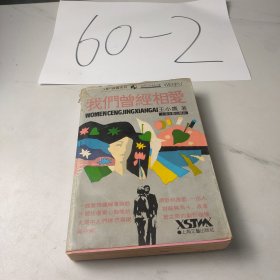 我们曾经相爱