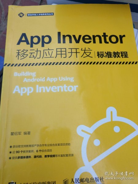 App Inventor移动应用开发标准教程