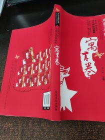 中国当代儿童文学精品库 寓言卷