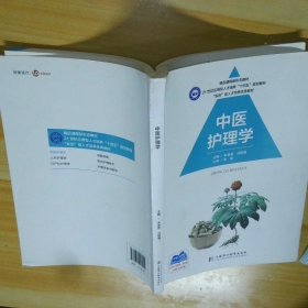中医护理学
