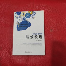 从培训管理到绩效改进