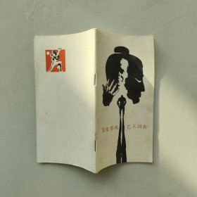 敦煌佛教艺术指南