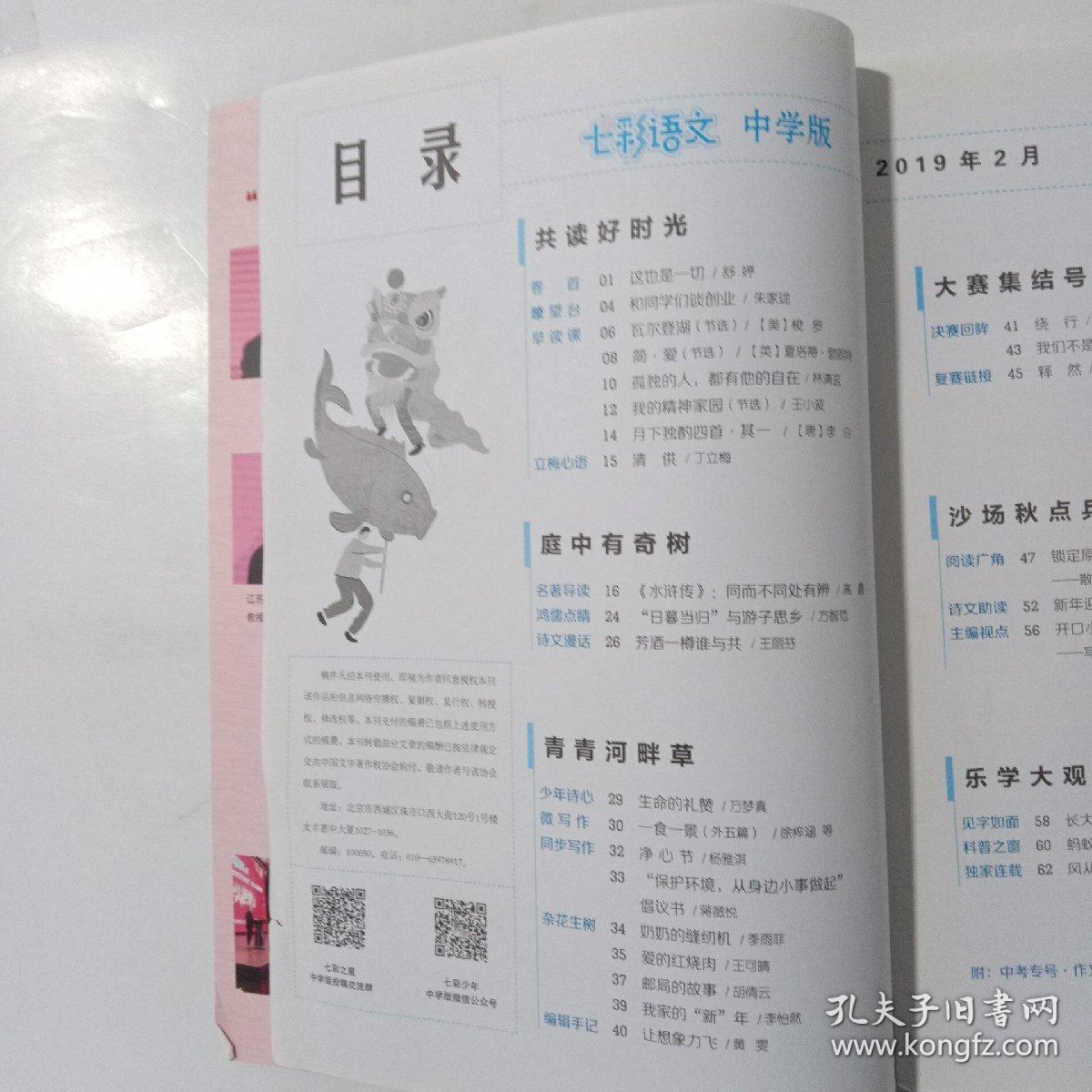 七彩语文中学2019年第2期第874期