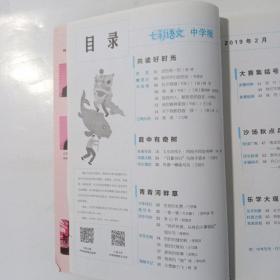 七彩语文中学2019年第2期第874期