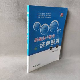 数列/新编高中数学经典题选