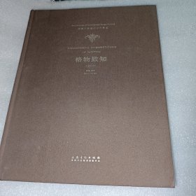 中国工笔画的当代表述：格物致知（2013） AE4850