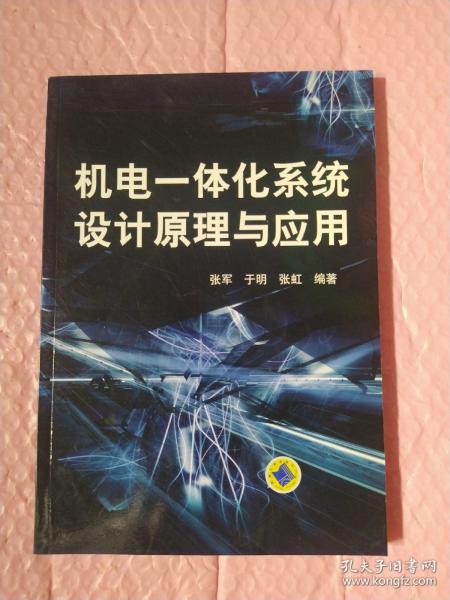 机电一体化系统设计原理与应用