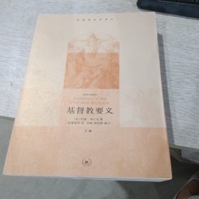 基督教要义：下册