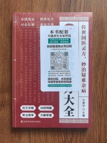 中医特效处方大全 （未开封）