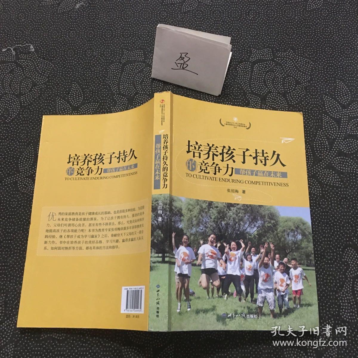 培养孩子持久的竞争力