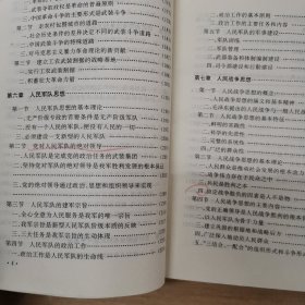 毛泽东军事思想