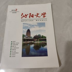 沁阳文学2013年第2期