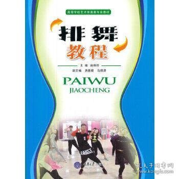 排舞教程