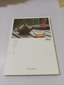 茶风系列：普洱茶