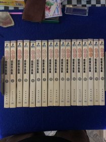 乱步侦探作品集.……全19册……缺10..11..两册