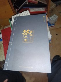 芥子园画传 全套13册